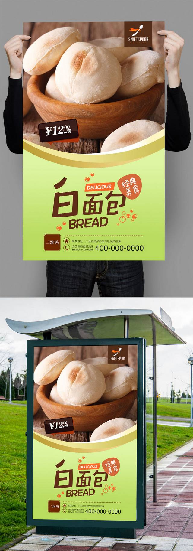 清新面包宣传海报设计