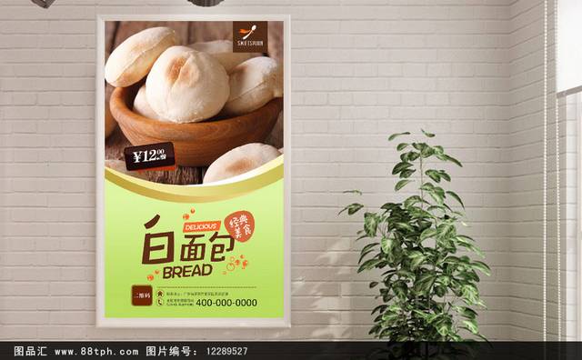 清新面包宣传海报设计