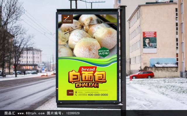 高档面包宣传海报设计