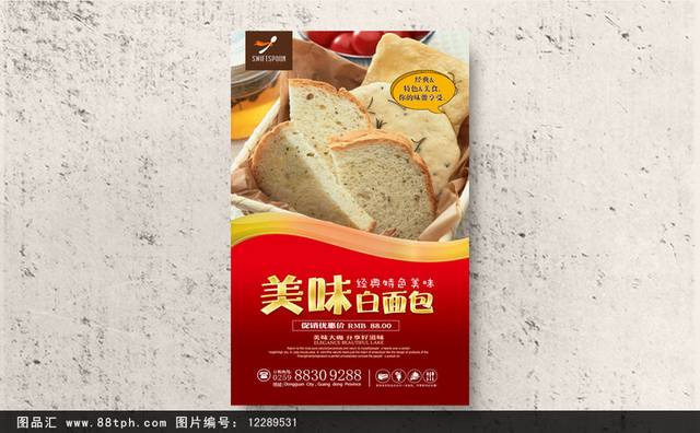 高档面包宣传海报设计psd