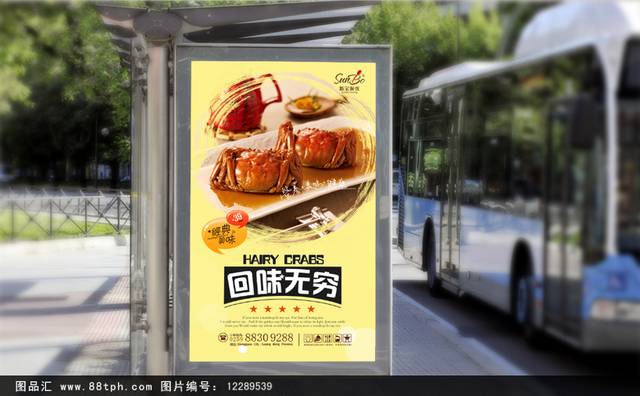 阳澄湖大闸蟹宣传海报设计