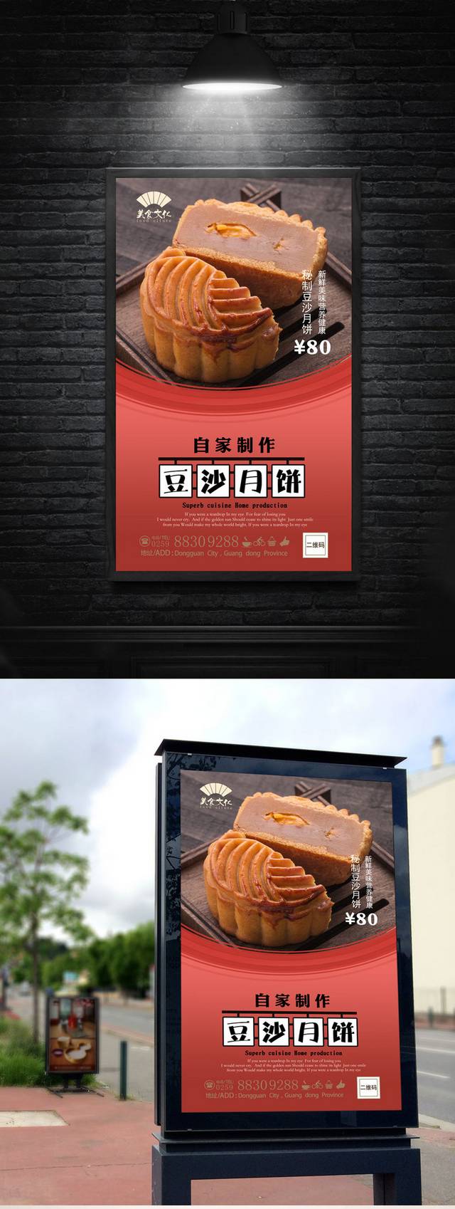 经典豆沙月饼宣传海报设计psd
