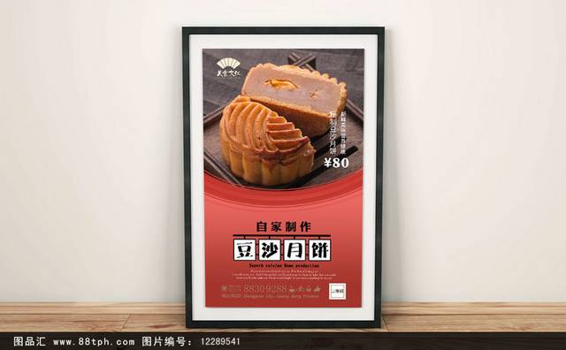 经典豆沙月饼宣传海报设计psd