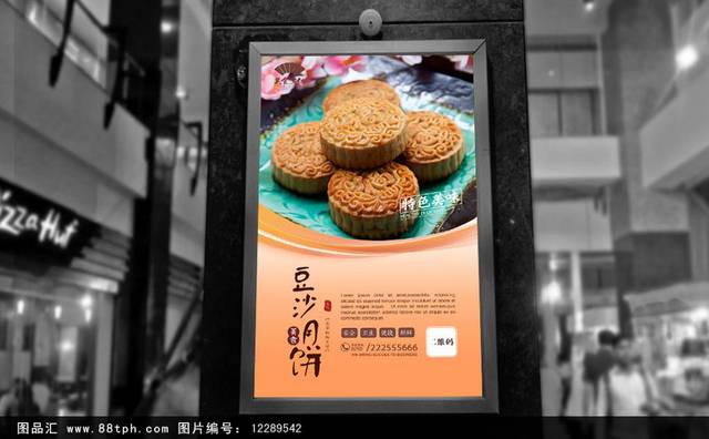 清新豆沙月饼宣传海报设计psd