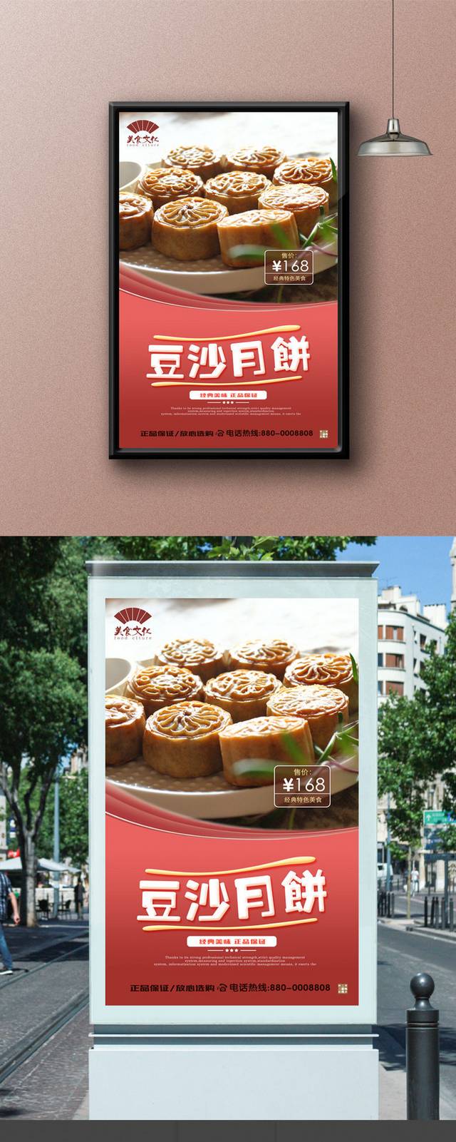 高档豆沙月饼宣传海报设计psd