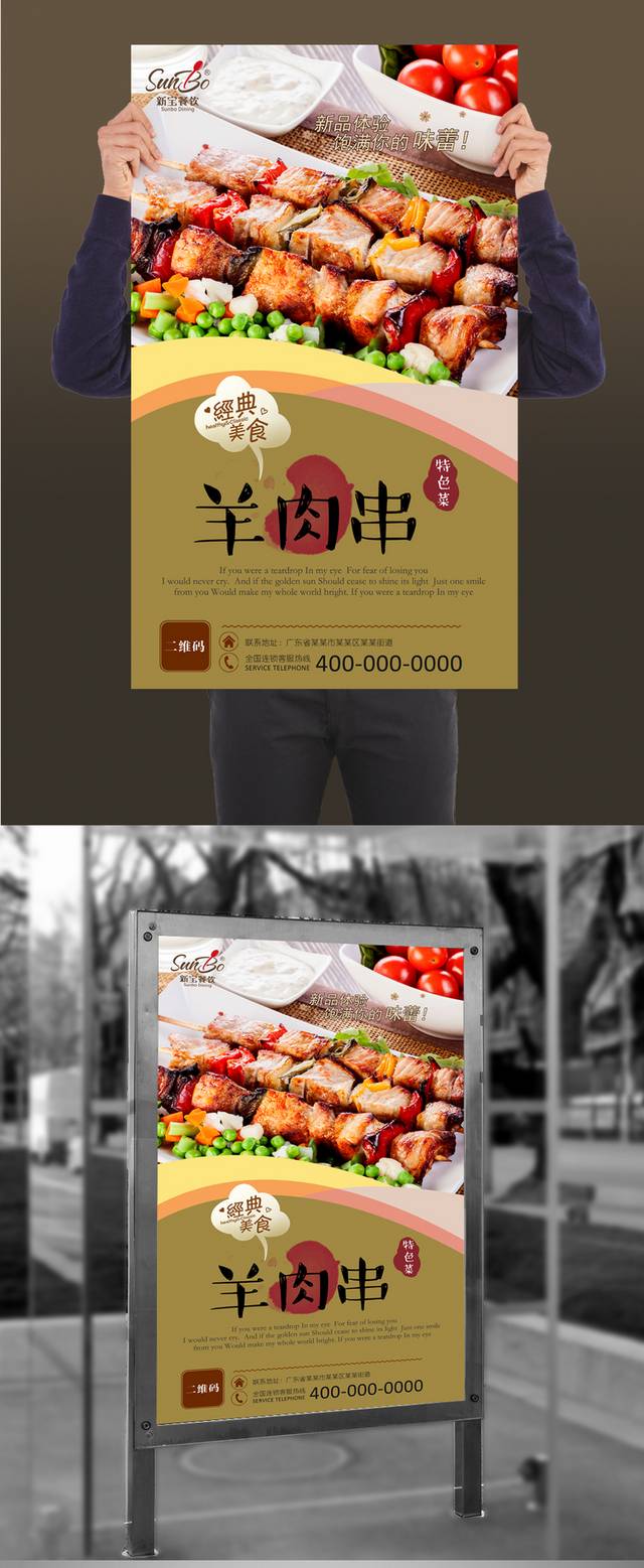 羊肉串美食宣传海报设计