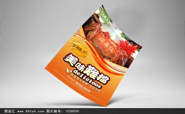 阳澄湖大闸蟹美食海报设计