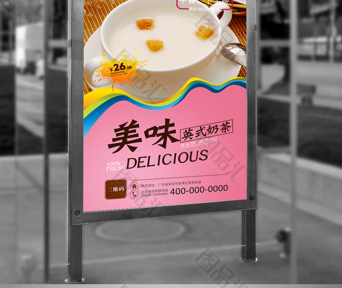 奶茶店英式奶茶海報設計