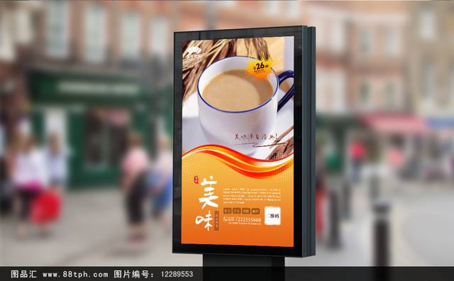 高清英式奶茶宣传海报设计
