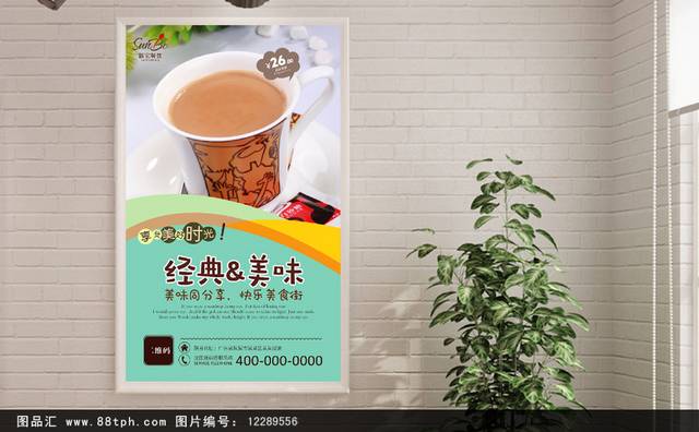 高清奶茶店英式奶茶海报设计