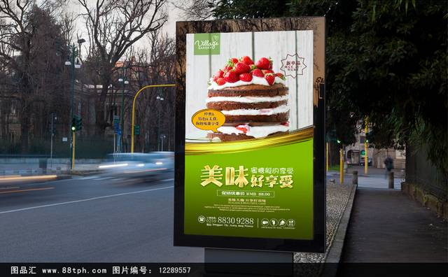 高档水果蛋糕宣传海报设计psd