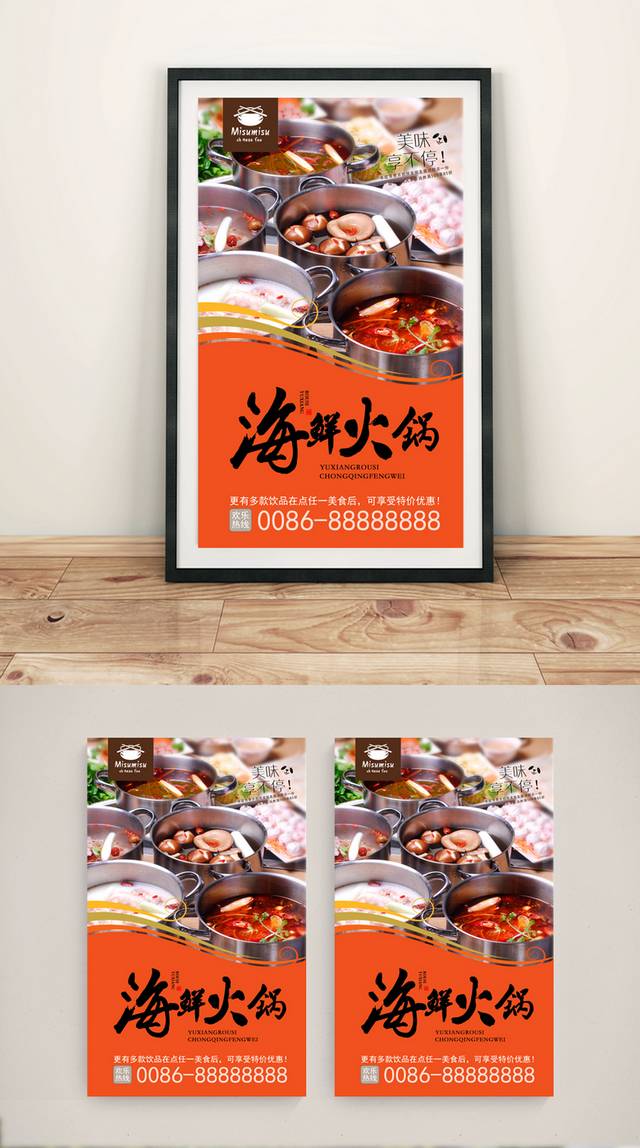 高清海鲜火锅美食宣传海报设计