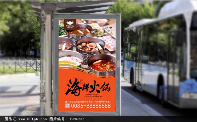 高清海鲜火锅美食宣传海报设计