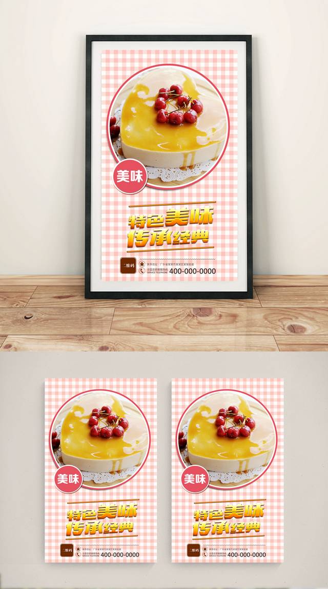 清新水果蛋糕宣传海报设计psd