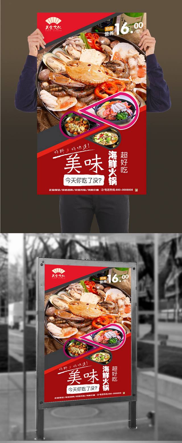 海鲜火锅美食宣传海报设计