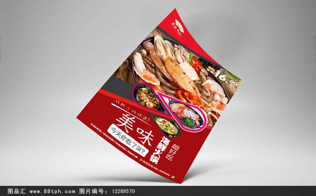 海鲜火锅美食宣传海报设计