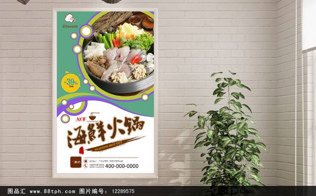 海鲜火锅餐饮宣传海报设计