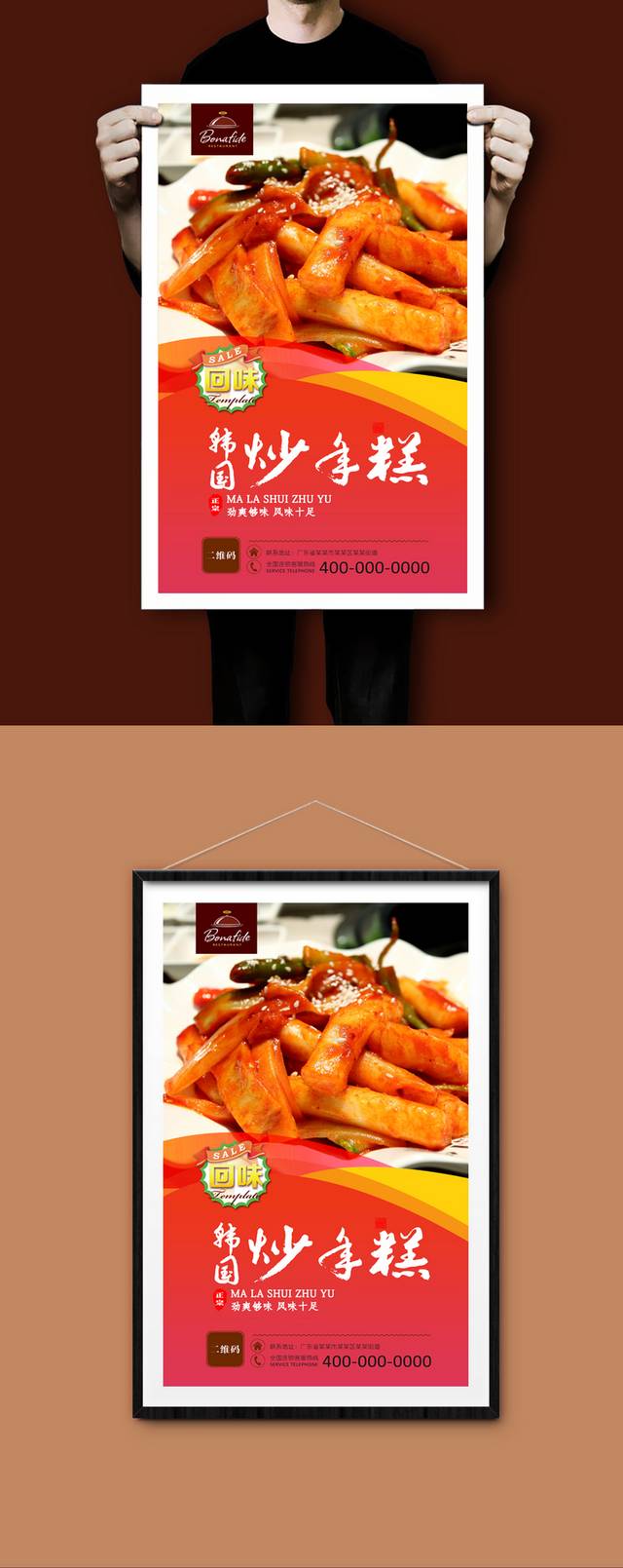韩式炒年糕餐饮宣传海报设计
