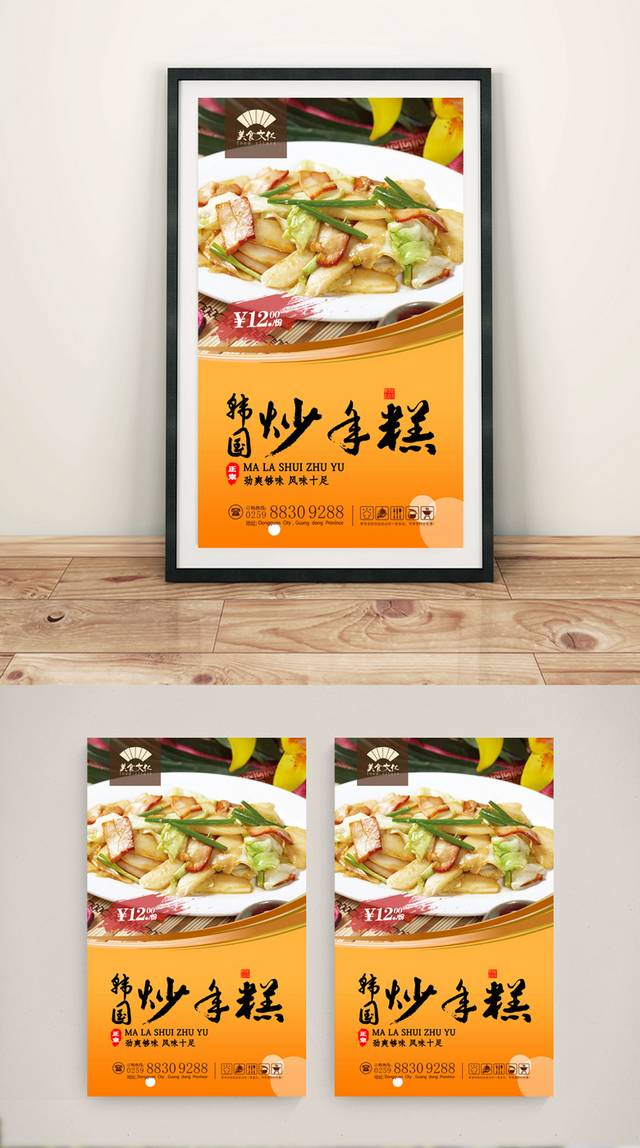 韩式炒年糕美食宣传海报设计