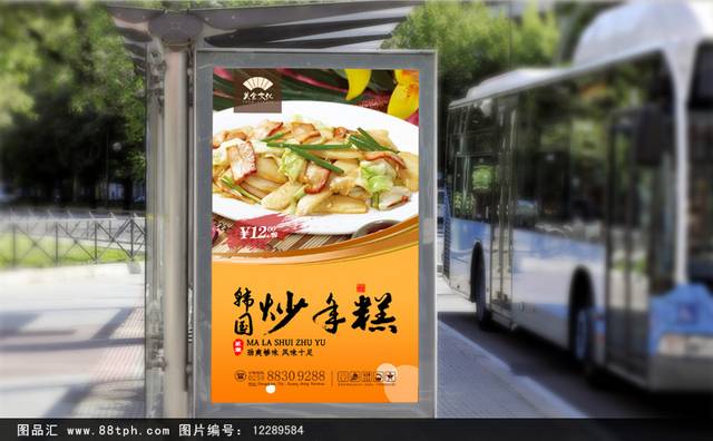 韩式炒年糕美食宣传海报设计