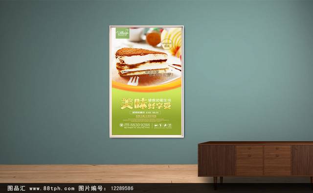 清新提拉米苏宣传海报设计
