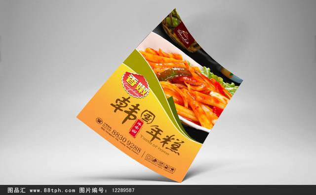 韩式炒年糕海报设计