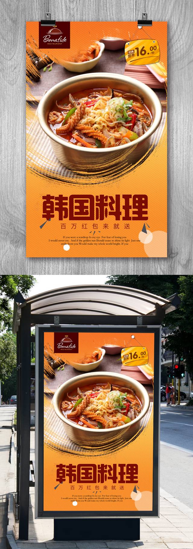 原创韩国料理美食促销海报