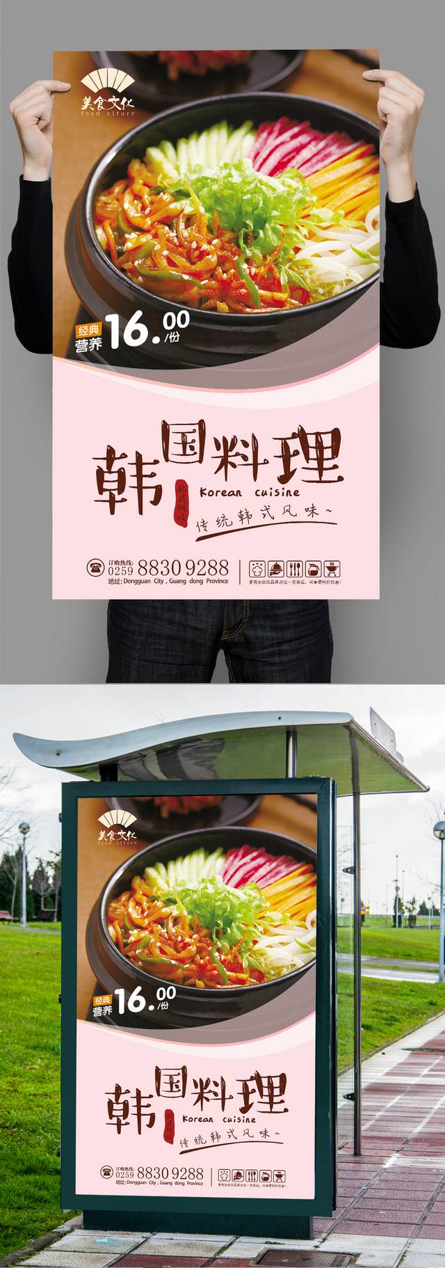 高清韩国料理美食促销海报设计