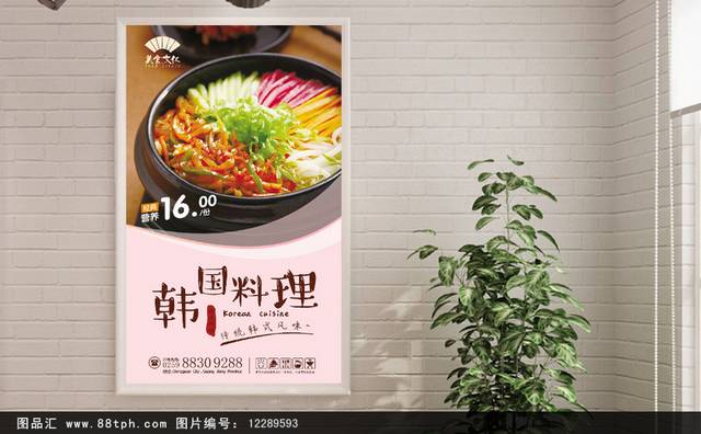 高清韩国料理美食促销海报设计