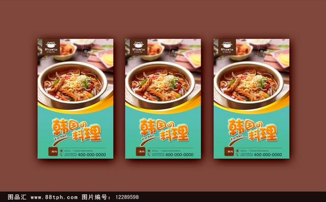 韩国料理美食宣传海报设计