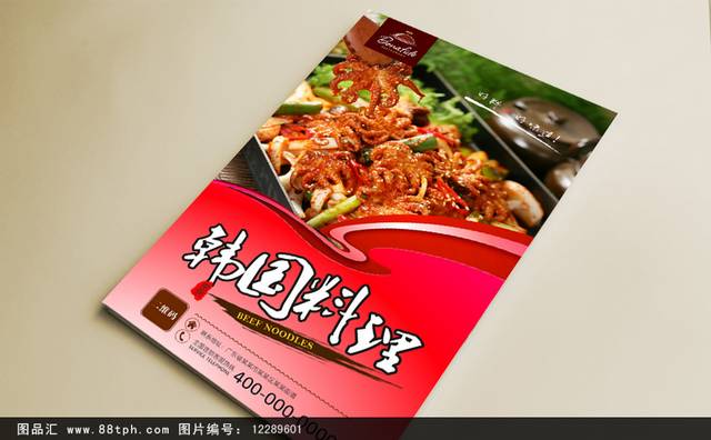 原创韩国料理宣传海报设计