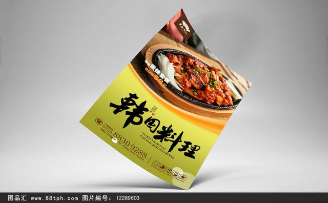 原创韩国料理海报设计