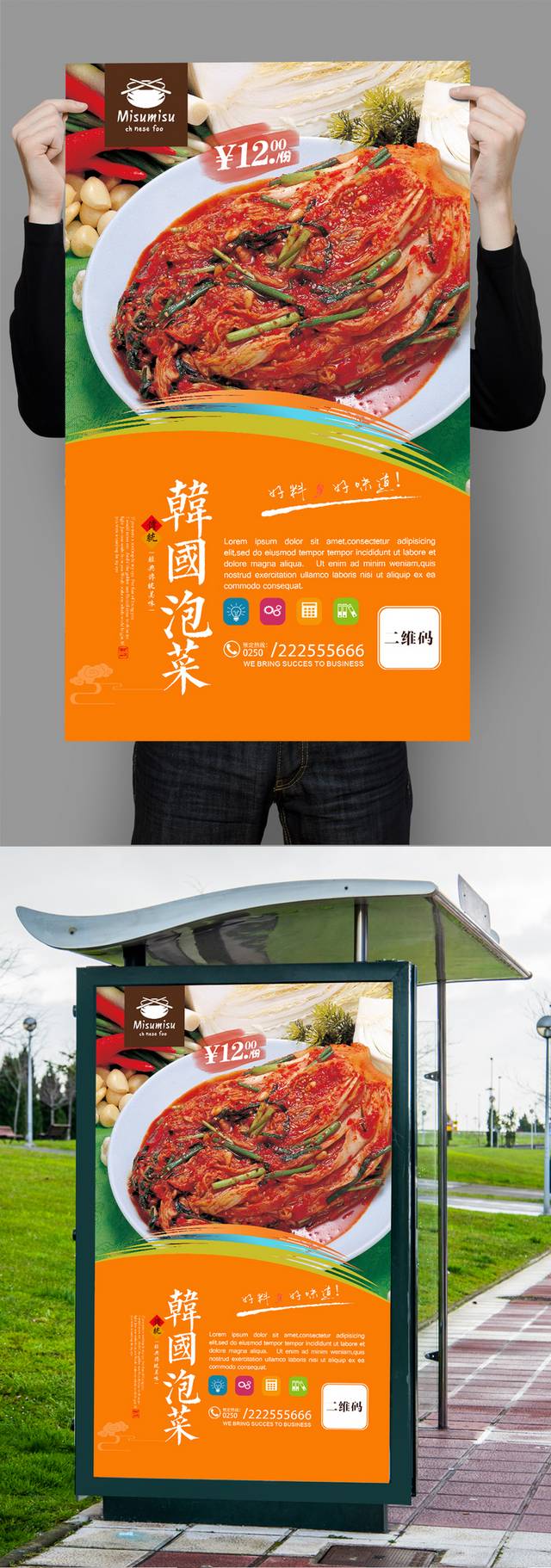 原创韩式泡菜美食促销海报