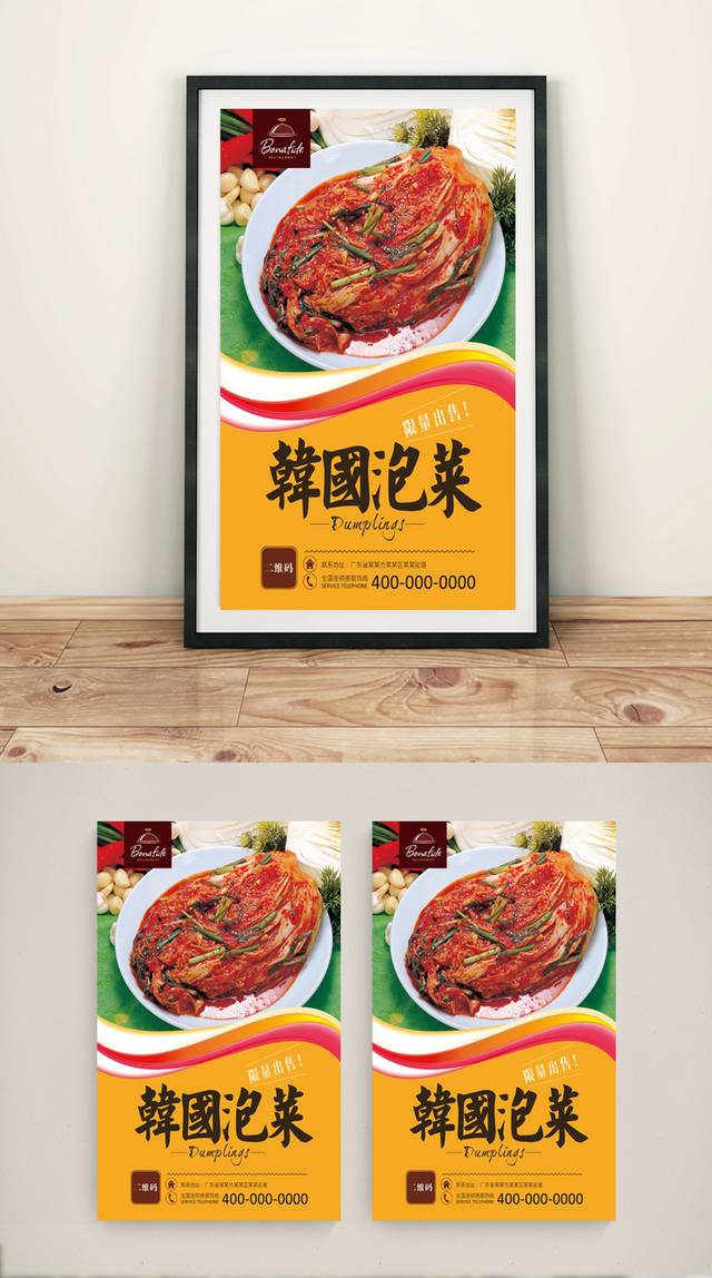 韩式泡菜美食促销海报设计