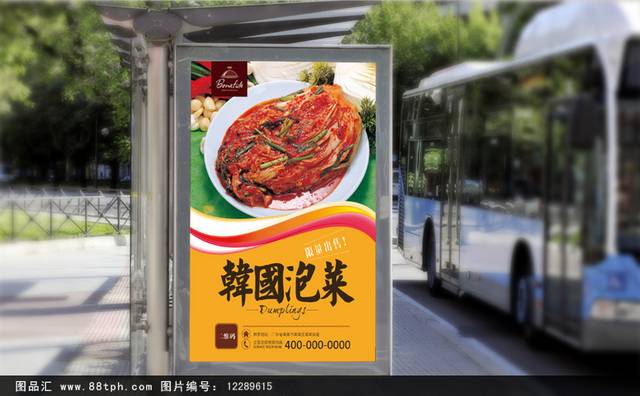 韩式泡菜美食促销海报设计