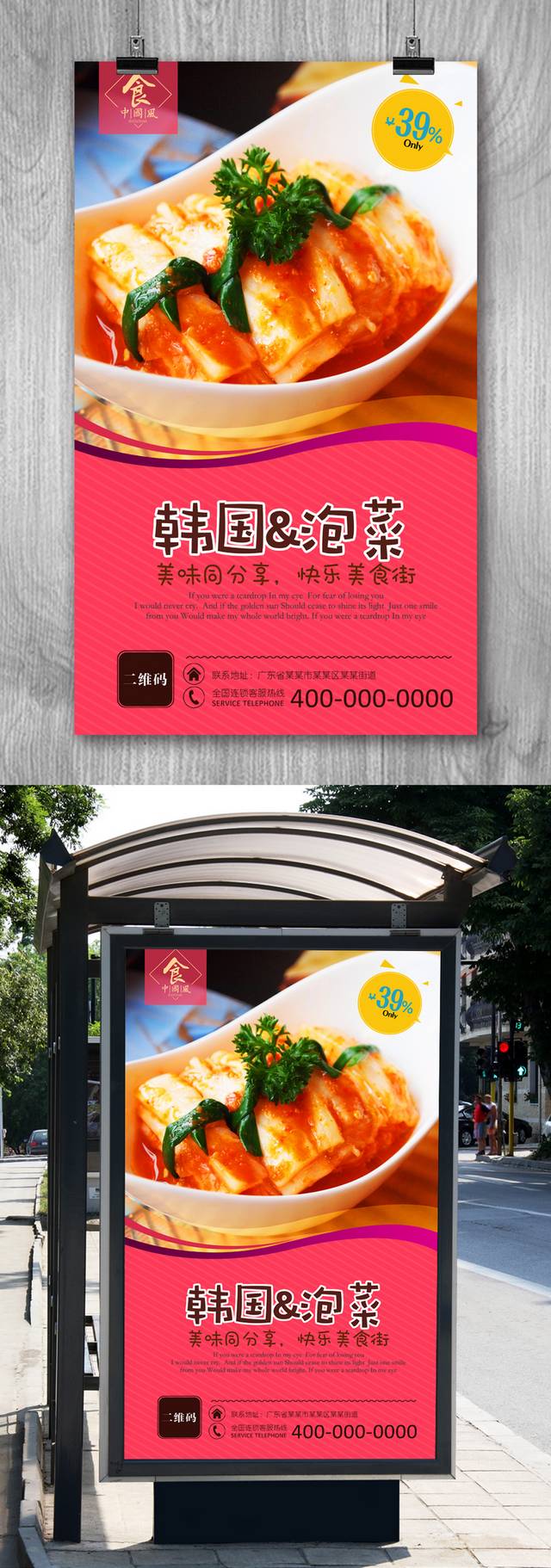 原创韩式泡菜宣传海报设计