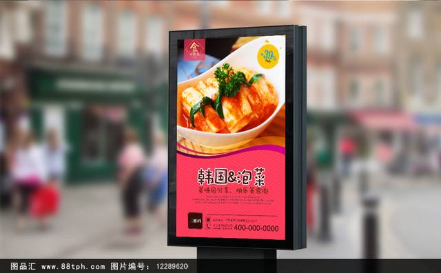原创韩式泡菜宣传海报设计