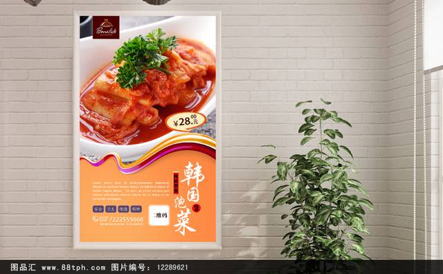 高清韩式泡菜海报
