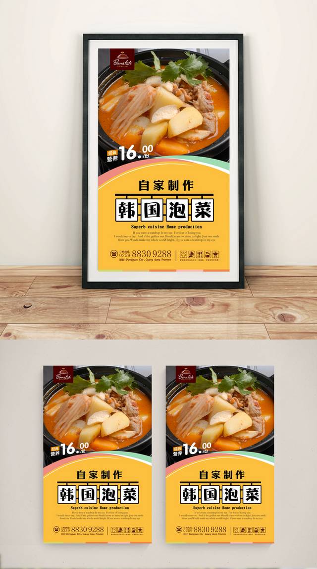 高清韩国泡菜锅美食促销海报