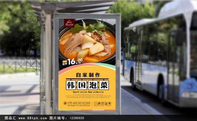 高清韩国泡菜锅美食促销海报