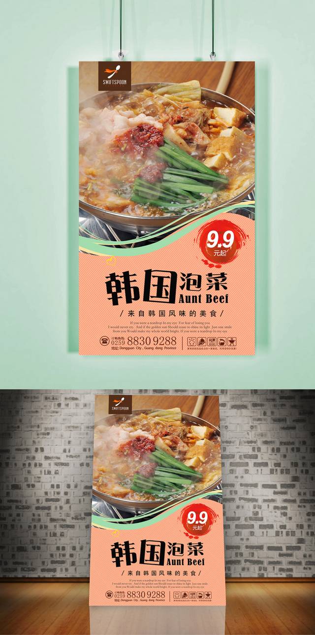 原创韩国泡菜锅海报设计