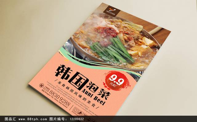 原创韩国泡菜锅海报设计