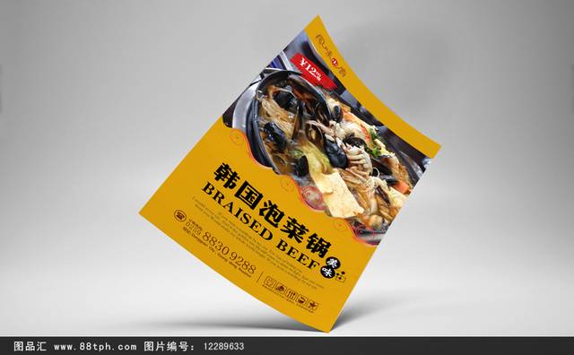 韩国泡菜锅美食宣传海报设计