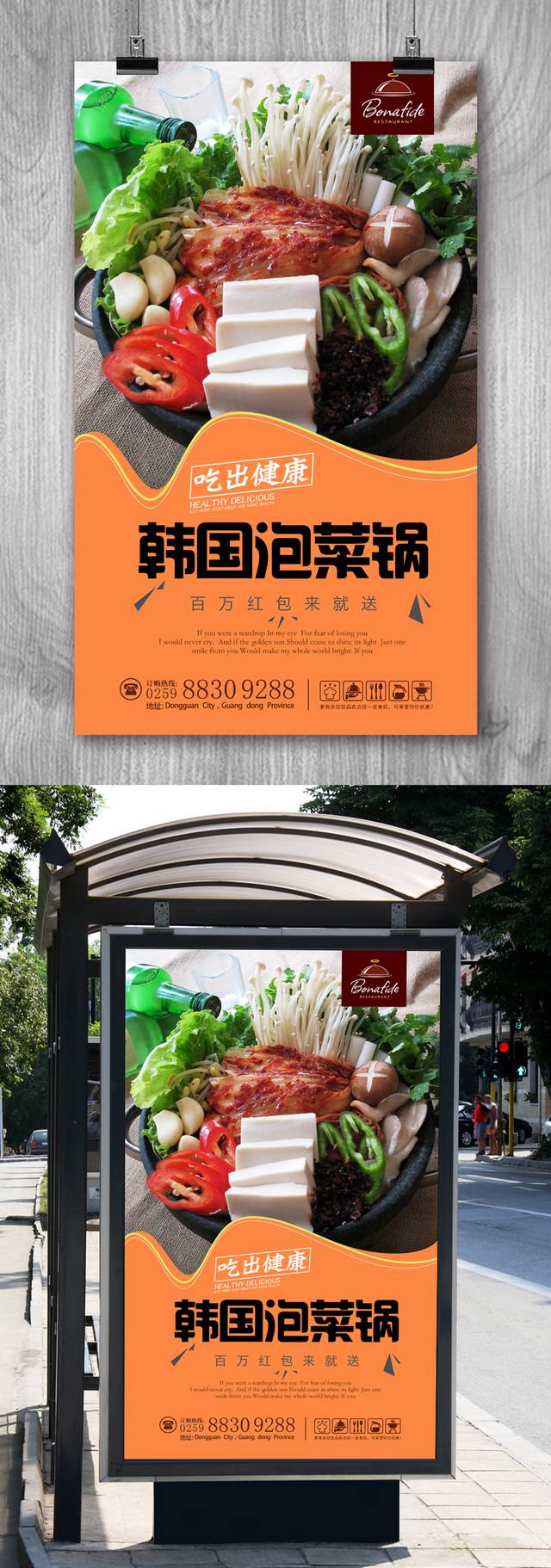 通用韩国泡菜锅宣传海报设计