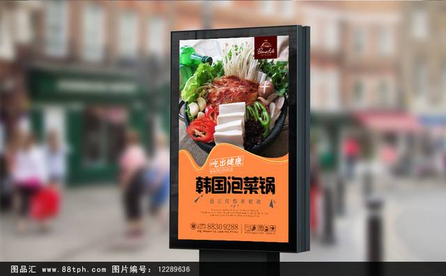 通用韩国泡菜锅宣传海报设计