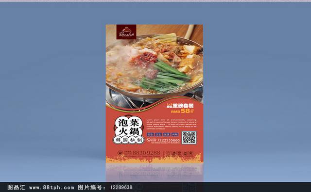 高清泡菜火锅美食促销海报