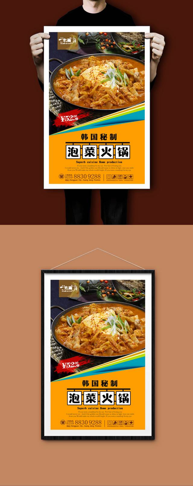 泡菜火锅美食促销海报