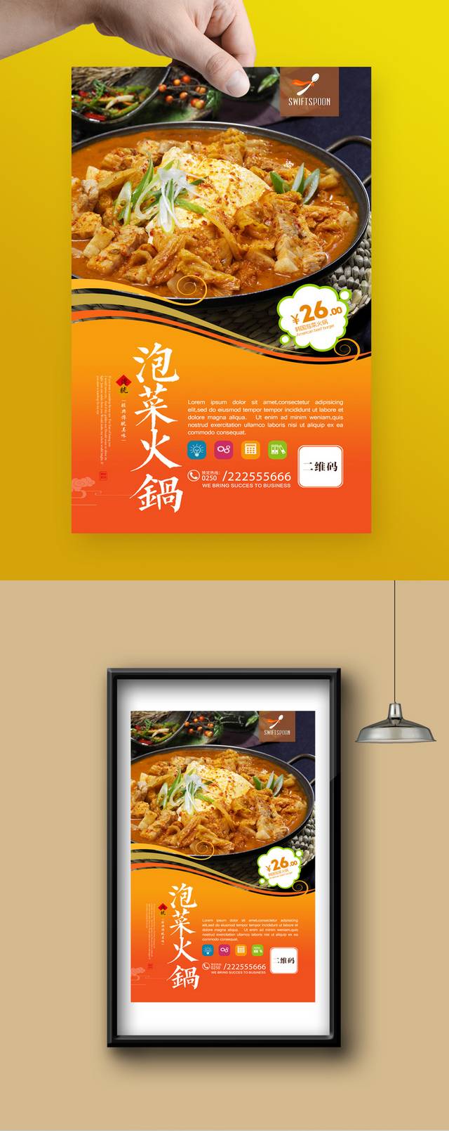 高档泡菜火锅宣传海报