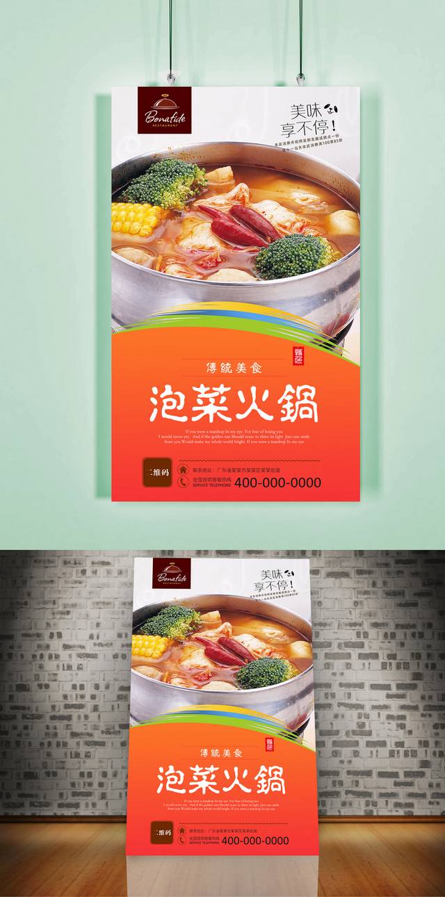 泡菜火锅美食宣传海报设计