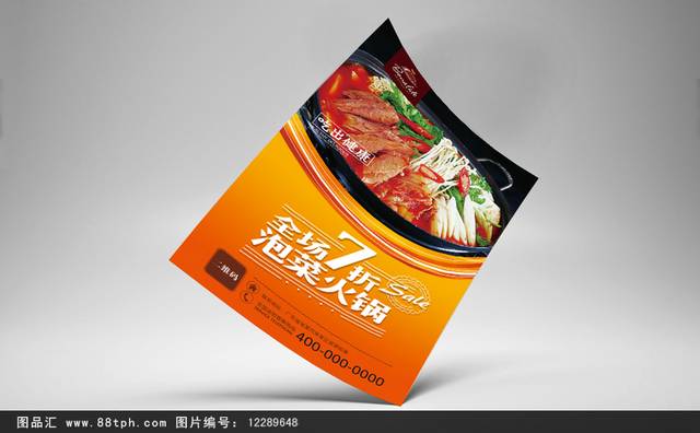 高清泡菜火锅宣传海报设计